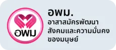 อาสาสมัคร