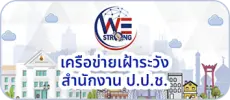 เครือข่ายเผ้าระวัง