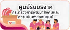 ศูนย์รับบริจาค