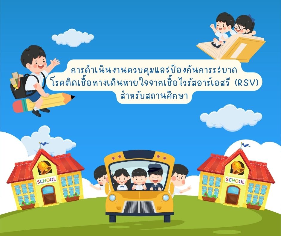 สีฟ้า สีขาว ภาพประกอบน่ารัก สนุกสนาน ยินดีต้อนรับวันเปิดเทอม Facebook Post